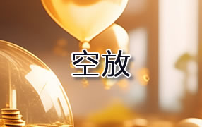 眉山贷款空放